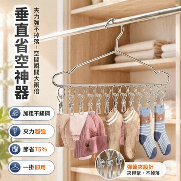 台灣出貨✨ 不鏽鋼夾式衣架 加粗14夾曬襪架 家用內衣內褲晾曬架 耐用防鏽掛衣架