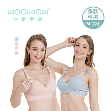 MOOIMOM 沐伊孕哺 涼感 親膚交叉 哺乳內衣 多款可選【YODEE優迪】