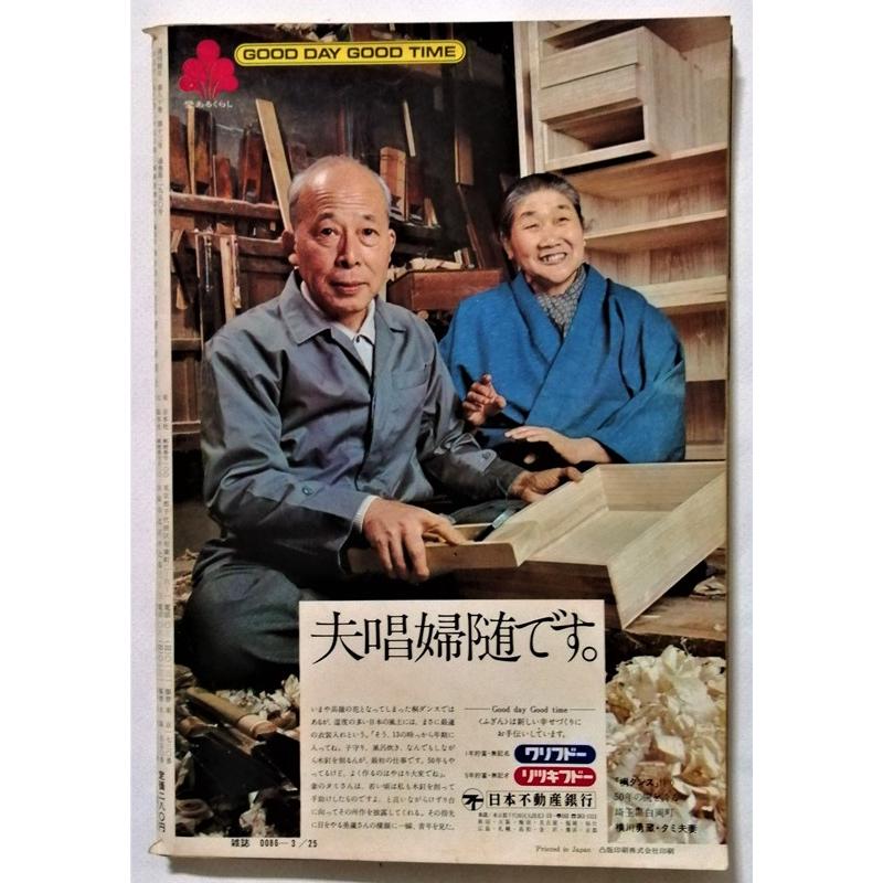 中古雑誌　　 『 週刊朝日　1975年3月25日号 増刊 特報！百年目に姿を現した西南戦争 』