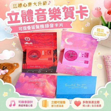 ⚡臺灣倉出⚡優選⭐ins風留聲機錄音賀卡可摺疊立體錄音留聲卡片生日情人節祝福禮物