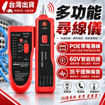 台灣現貨💞數位式尋線器 多功能網絡網線 查線器 抗干擾尋線器 巡線儀 測線器 巡線器 尋電力電纜 測試儀 尋線器