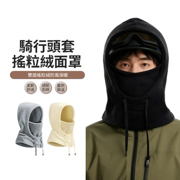 JDTECH 三合一搖粒絨保暖頭套 秋冬騎行防寒帽子/面罩/圍脖