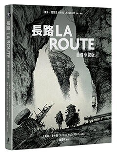 長路（圖像小說版）：《紐約時報》21世紀百大傑作.首度改編圖