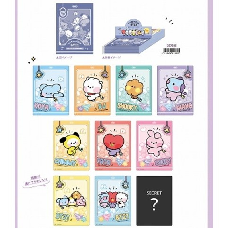 BT21 シークレット下敷き