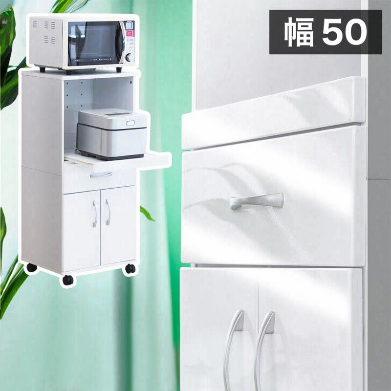 食器棚 家電 棚 キッチンラック 白 スライド棚 幅47 スリム 食器棚 50
