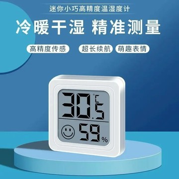 迷你溫濕度計 室內溫度計 電子溫度計 車用溫度計 濕度計 數位溫濕度計 車內室內兩用