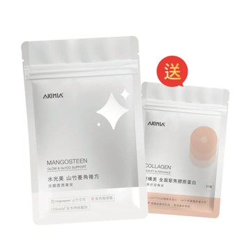 【限定組合】水光美不停歇1+1組｜山竹菱角複方 20粒x1包+送膠原蛋白7日包21粒 x1包