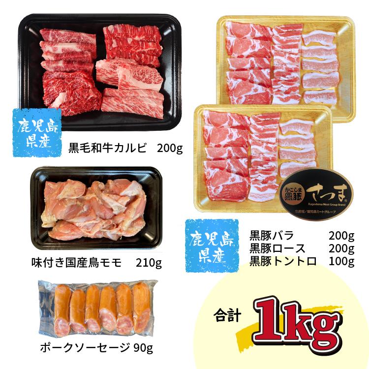 牛肉 肉 和牛 赤身肉 豚肉 国産 焼肉 かごしま焼き肉セット 鹿児島黒毛和牛(経産牛)＆かごしま黒豚 1kg-セット価格