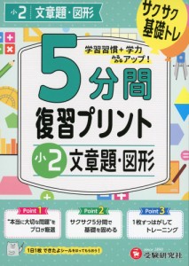 5分間 復習プリント 小2 文章題・図形