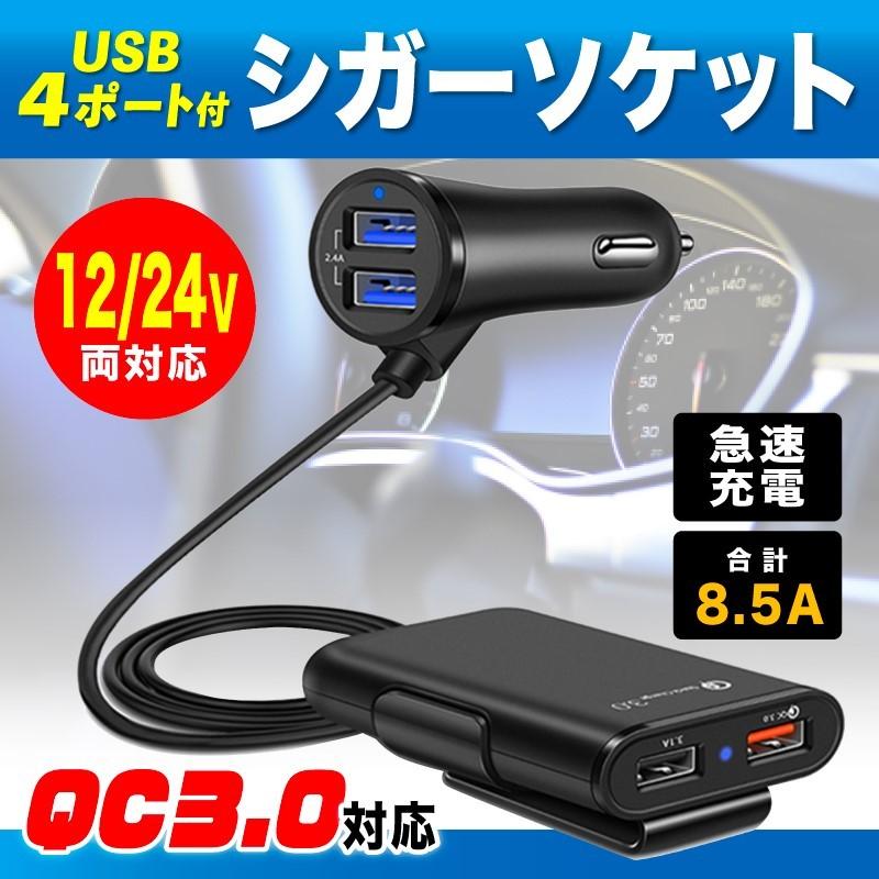 シガーソケット usb 2連 3連 電源 増設 カーチャージャー 延長 車 充電器 usbシガーソケット usbポート 24v 12v 車載充電器  LINEショッピング