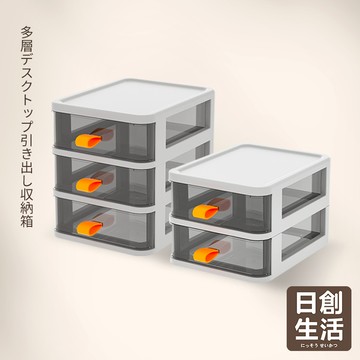 台灣現貨 抽屜收納盒 多層桌上抽屜收納盒 桌上收納 文具收納 小抽屜 抽屜盒 桌面抽屜收納盒 日創生活