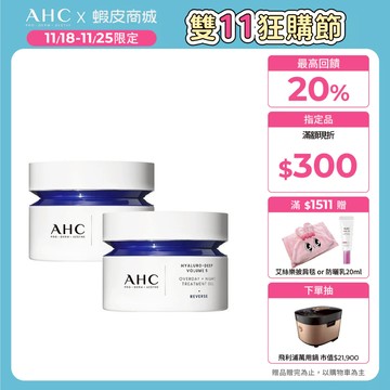 【AHC官方旗艦店】醫美科研超導水光玻尿酸活膚霜50ml 2入組