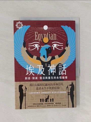 【書寶二手書T1／翻譯小說_RCE】埃及神話：創造、毀滅、復活與重生的永恆循環【世界神話系列2】_龔琛