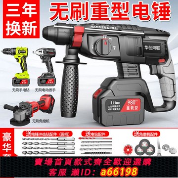 【台灣公司 可開發票】無刷鋰電電錘混凝土多功能鋰電沖擊鉆電鉆重型無線充電電鎬三用