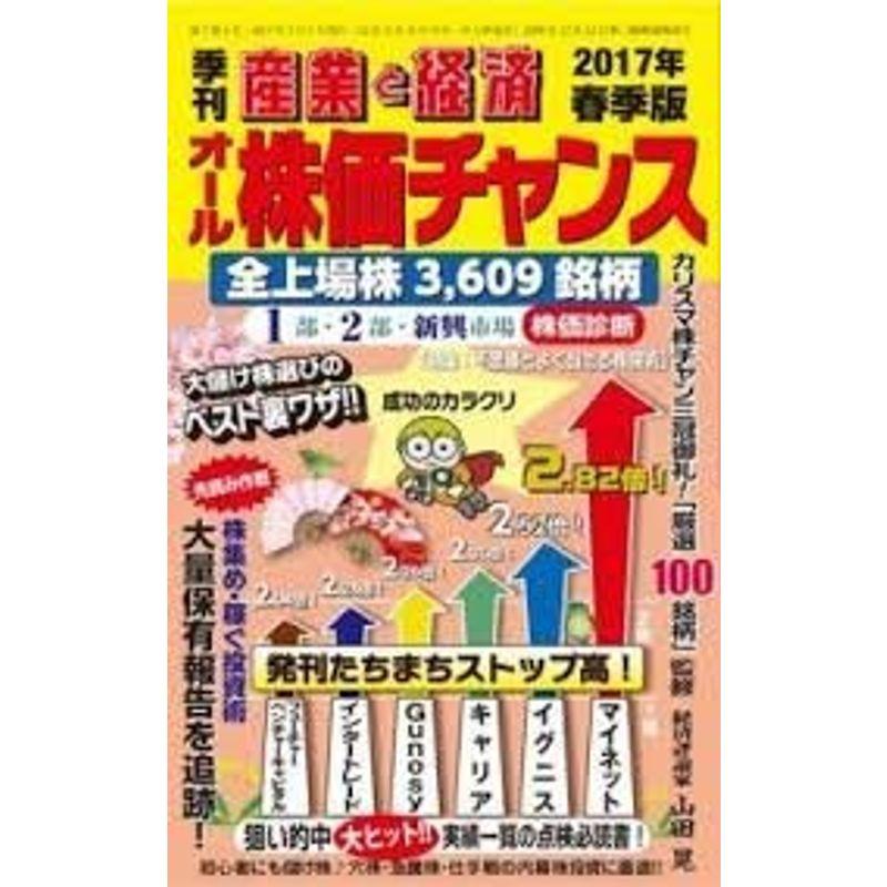 オール株価チャンス 2017年 04 月号 雑誌