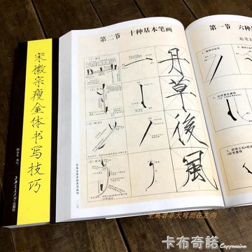 宋徽宗瘦金體楷書字帖書寫技法技巧書千字文初學者毛筆書法教程  99購物節