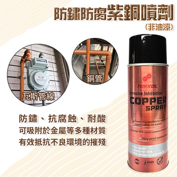 【蝦皮隔日到貨】紫銅噴劑 銅粉噴劑 【純銅粉保證】噴漆 漆 防鏽 抗氧化 銅管 鋅粉漆 油漆 防鏽漆 紅丹漆 空調 馬達