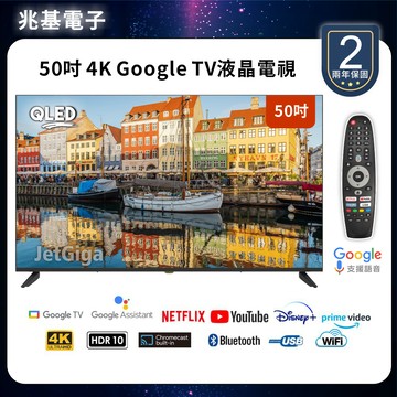 【保固2年】【兆基電子】全新50吋4K智慧聯網液晶電視 使用群創/AUO面板50寸QLED谷歌5.0連網顯示器$9390