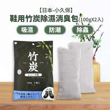 日本 KOKUBO 小久保工業所 鞋用竹炭除濕消臭包(100gx2入) 除臭 竹炭除臭包 DS013612