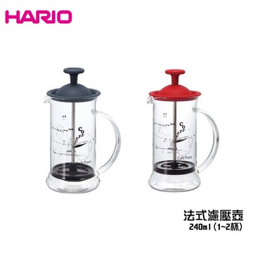 【HARIO】法式濾壓壺(1~2杯) 240mL 240cc 耐熱玻璃濾壓壺 雙色任選 公司貨