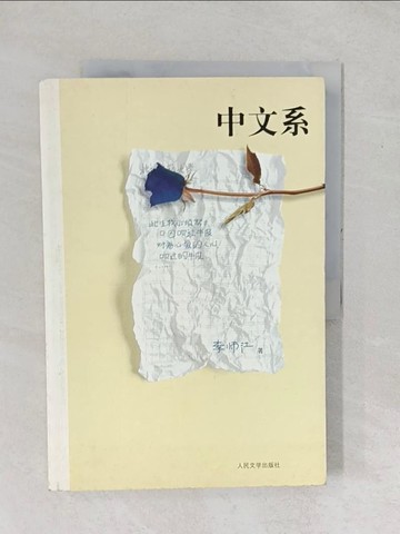 【書寶二手書T1／一般小說_YZB】中文系_簡體_李師江