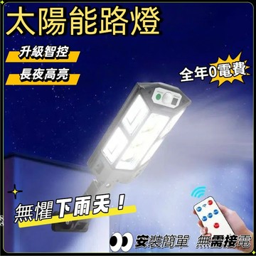 台灣現貨🏍️隔日達 太陽能路燈 戶外太陽能燈 庭院燈 花園燈 感應燈 新款路燈 廣角照明 遙控 定時 LED燈 COB燈