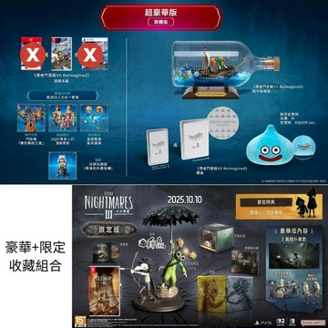 NS2｜NS 遊戲 NS Switch 勇者鬥惡龍 7 Reimagined 中文超豪華版+NS 小小夢魘3 中文限定版