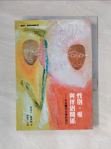【書寶二手書T1／兩性關係_X58】性別、愛與伴侶關係：來自靈性科學的啟示_魯道夫?施泰納