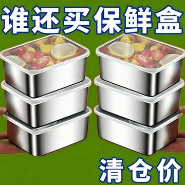 ⭐臺灣熱賣好物⭐【爆款/送蓋】不鏽鋼保鮮盒擺攤野餐盒長方形多用盒冰箱收納盒