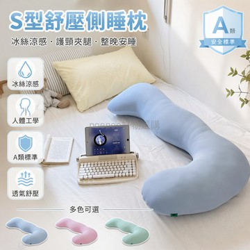 台灣出貨 冰絲夏涼長抱枕 80*16*25cm獨立內膽可拆洗 S型曲線側睡夾腿枕 牀上沙發靠枕 兒童午睡支撐枕