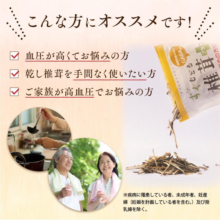 「大分県産すぐもどる椎茸プラス４個セット」お試し 健康 GABA 機能性表示食品 高血圧対策 干し椎茸