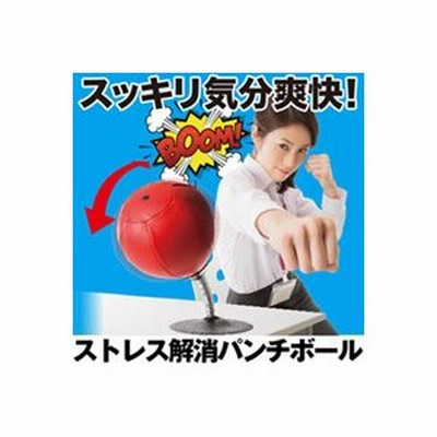 パンチングボール ストレス解消パンチボール ボクシング パンチングマシーン ストレス解消グッズ 殴る フィットネス ボクササイズ 空手 通販 Lineポイント最大get Lineショッピング