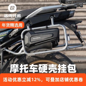 洛克兄弟摩托車硬殼包三角包機車摩旅前梁掛包上管騎行包騎士裝備