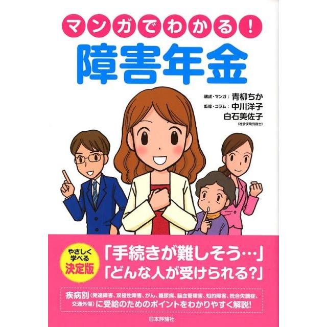 マンガでわかる 障害年金