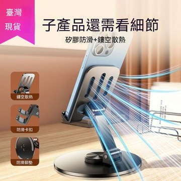 【滿99出貨】全金屬 360度 旋轉 手機支架 高檔機械桌麵平闆通用金屬支架追劇懶人直播架 XI8A
