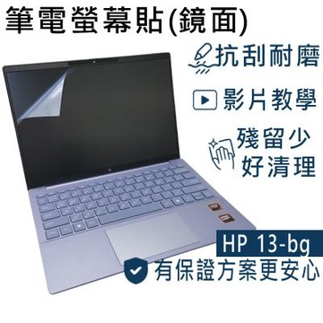 EZstick HP Pavilion Aero 13-bg 13-bg0050AU 適用 螢幕保護貼 DIY包膜