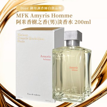 【Maison Francis Kurkdjian】MFK Amyris Homme 阿米香樹之香(男)淡香水 (200ml)【平輸版】