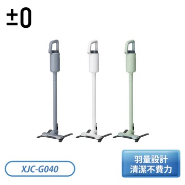 ±0 正負零 直立手持無線吸塵器 XJC-G040 白/灰/綠色