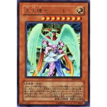 遊戯王 天使使ゼラート