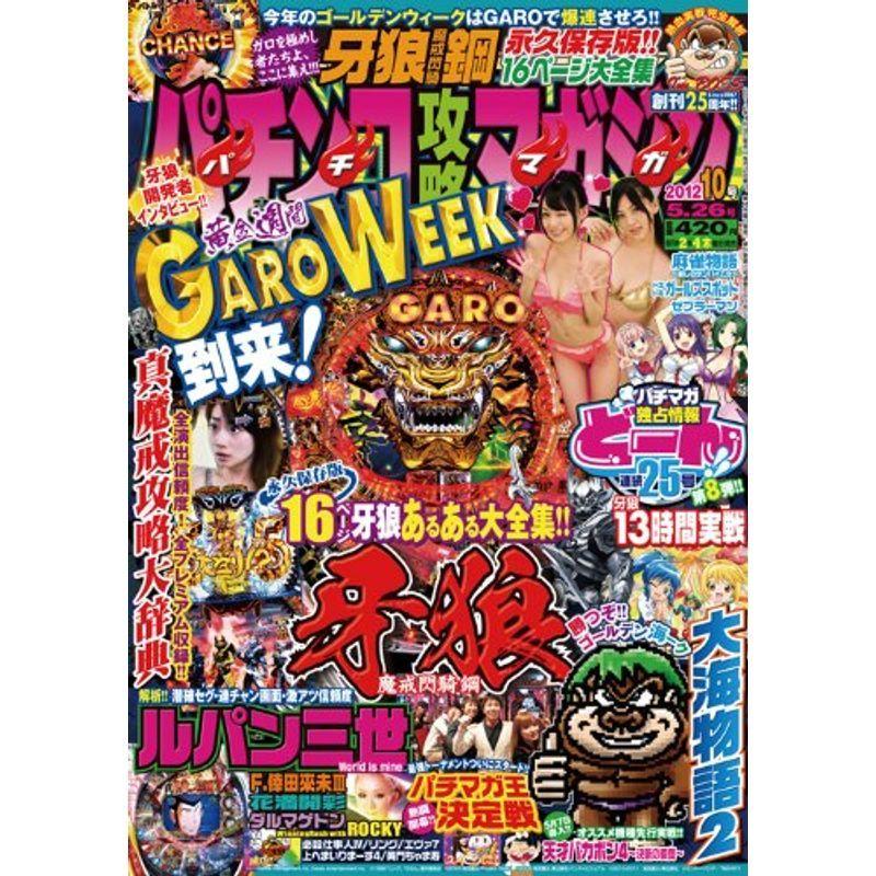 パチンコ攻略マガジン 2012年 26号 雑誌