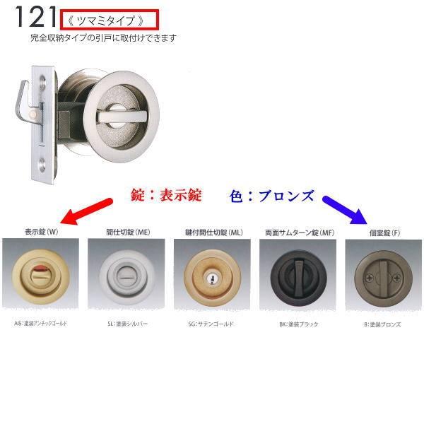 日中製作所 丸座鎌錠チューブラタイプ 表示錠 121-W-B-38 ブロンズ バックセット38mm 通販 LINEポイント最大0.5%GET  LINEショッピング