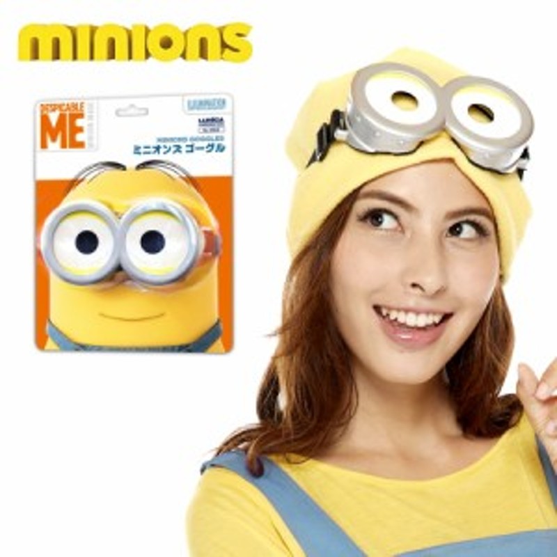 ミニオンズ ゴーグル ミニオン ライセンス 公式 ピクサー Minions ハロウィン コスプレ 通販 Lineポイント最大1 0 Get Lineショッピング