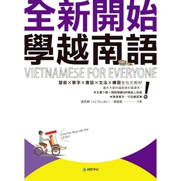 全新開始！學越南語_Readmoo 讀墨電子書
