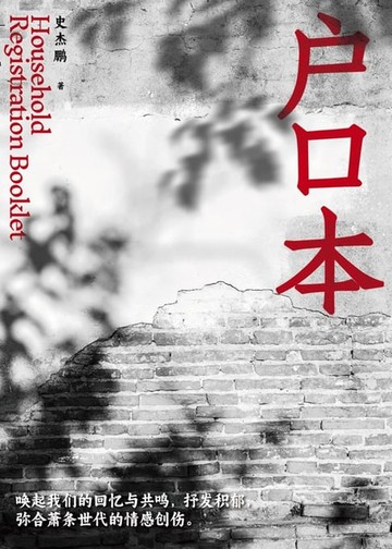【電子書】户口本