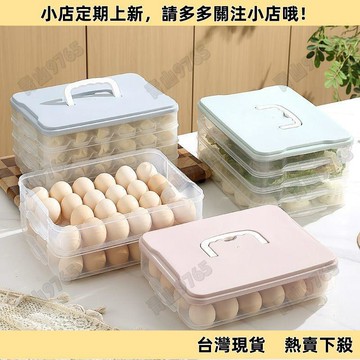 【高CP好物】冰箱鷄蛋收納盒裝蛋盒蛋託食品保鮮盒帶蓋分格凍餃子盒包子餛飩盒