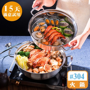[鍋寶]不鏽鋼蒸籠火鍋32cm