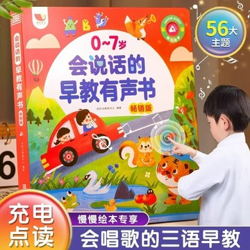 【臺灣-出貨】0-7歲寶寶會說話的早教書雙語早教有聲書幼小銜接啟蒙學習機玩具