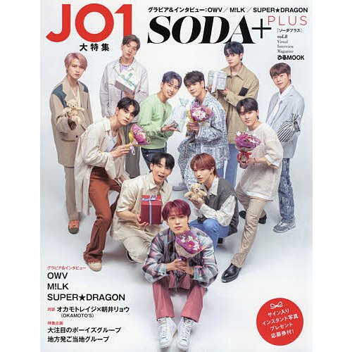 SODA PLUS vol.8