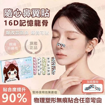 【隔日達】升級軟骨翹鼻貼 可調節裁剪 鼻翼縮小貼 塑形鼻夾貼 彎折裁剪 翹鼻貼 鼻貼 美鼻貼 縮鼻貼  瘦鼻翼 美鼻