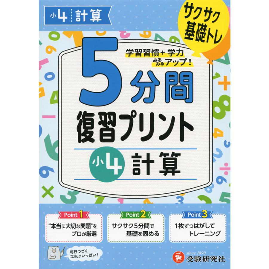 5分間 復習プリント 小4 計算